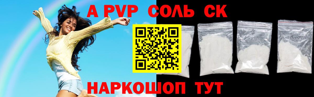 Электросталь  Alfa_PVP Crystall  купить  цена  A PVP VHQ  Вход с VPN 
