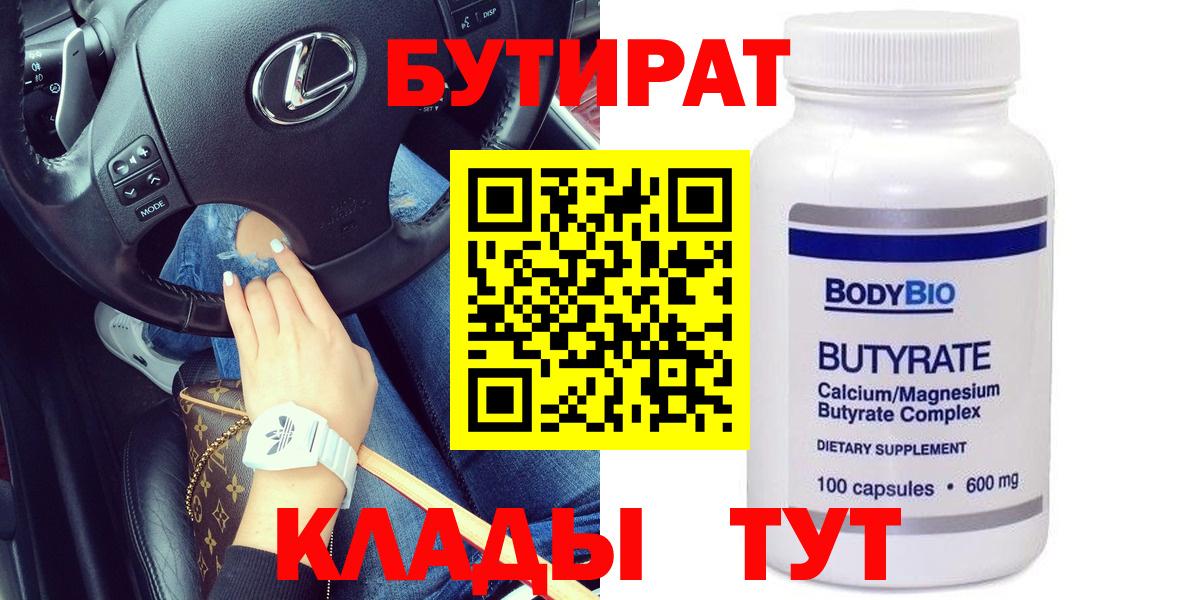 Бутират BDO Электросталь