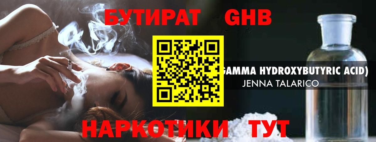 Электросталь  БУТИРАТ  Вход с VPN  БУТИРАТ бутик 