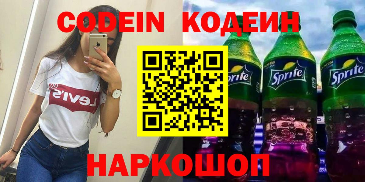 Кодеиновый сироп Lean Purple Drank Электросталь
