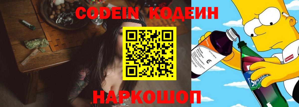 Кодеиновый сироп Lean напиток Lean (лин)  Вход с VPN  Электросталь 