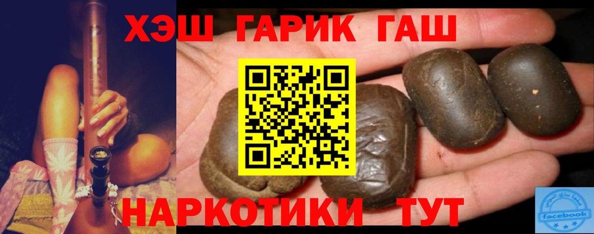 ГАШ VHQ  ГАШИШ гарик  Вход с VPN  Электросталь 