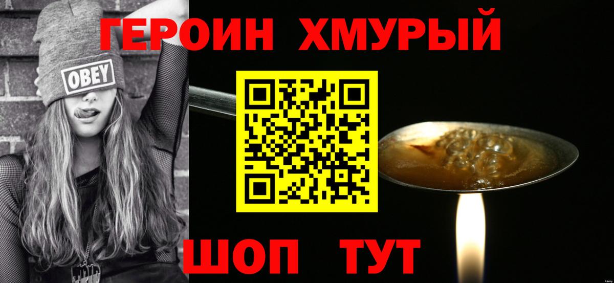 Героин белый Электросталь