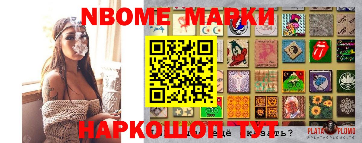 Марки 25I-NBOMe 1,8мг Электросталь