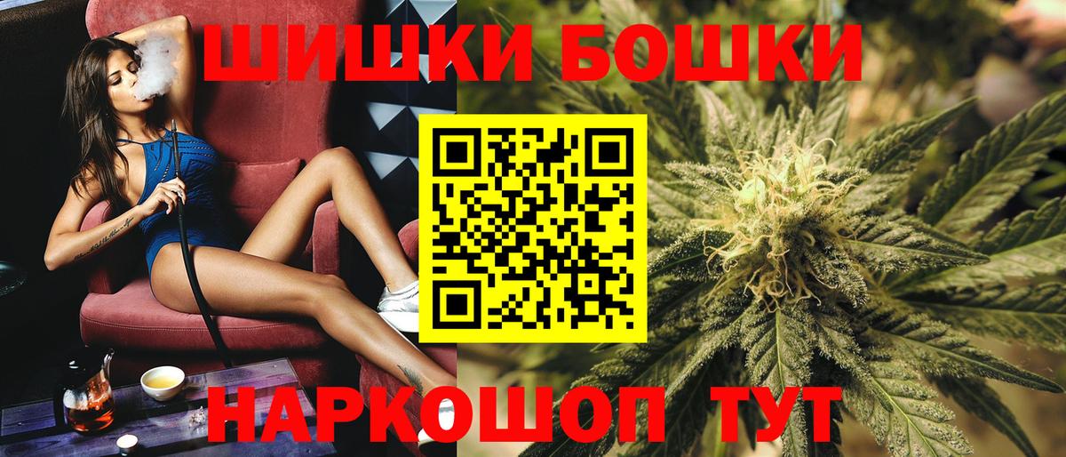 Бошки Шишки план Электросталь